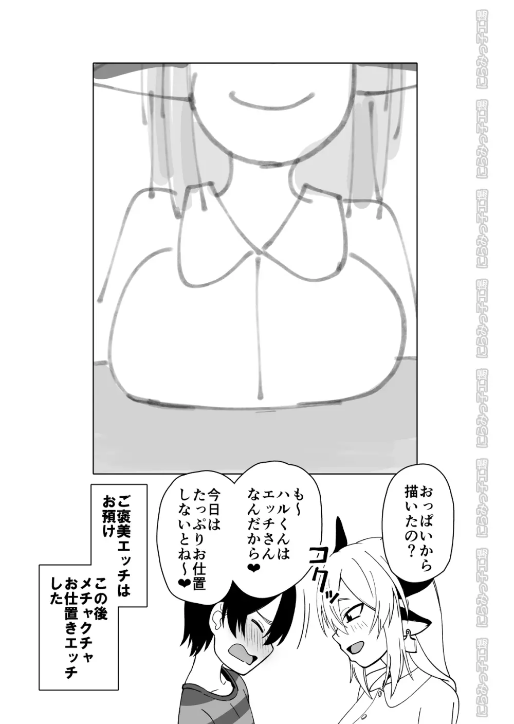 メス牛娼婦の王子様 - page69