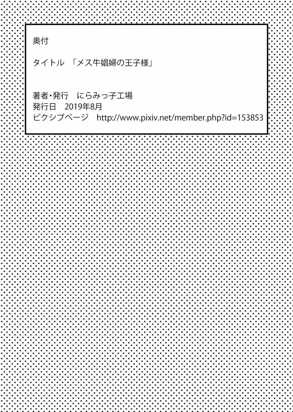 メス牛娼婦の王子様 - page74