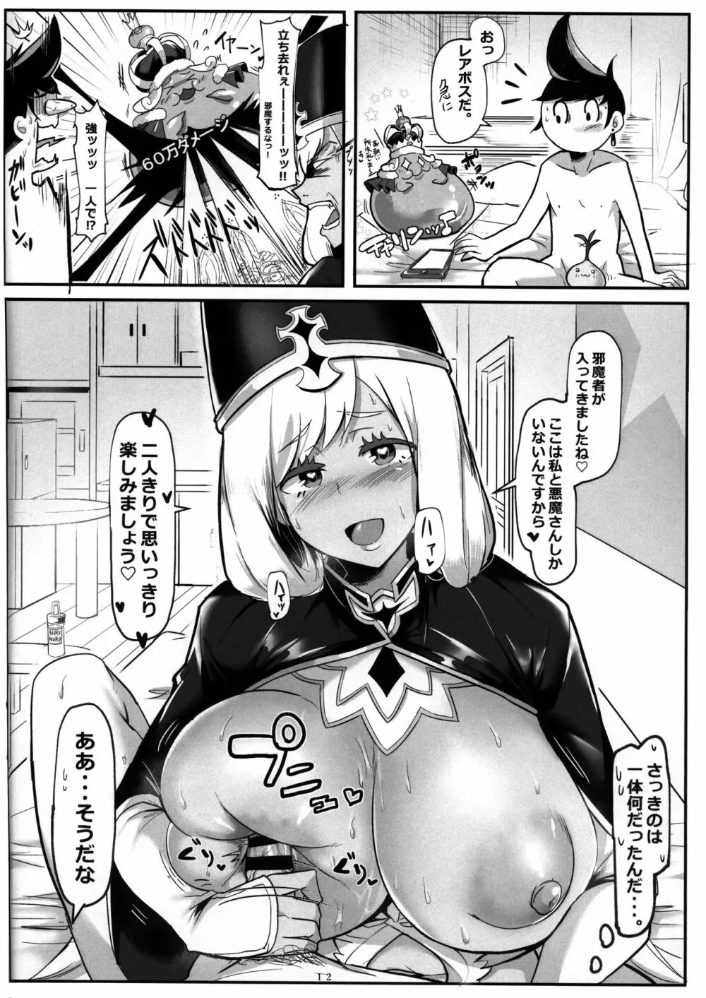 おっぱい解放マアト - page12