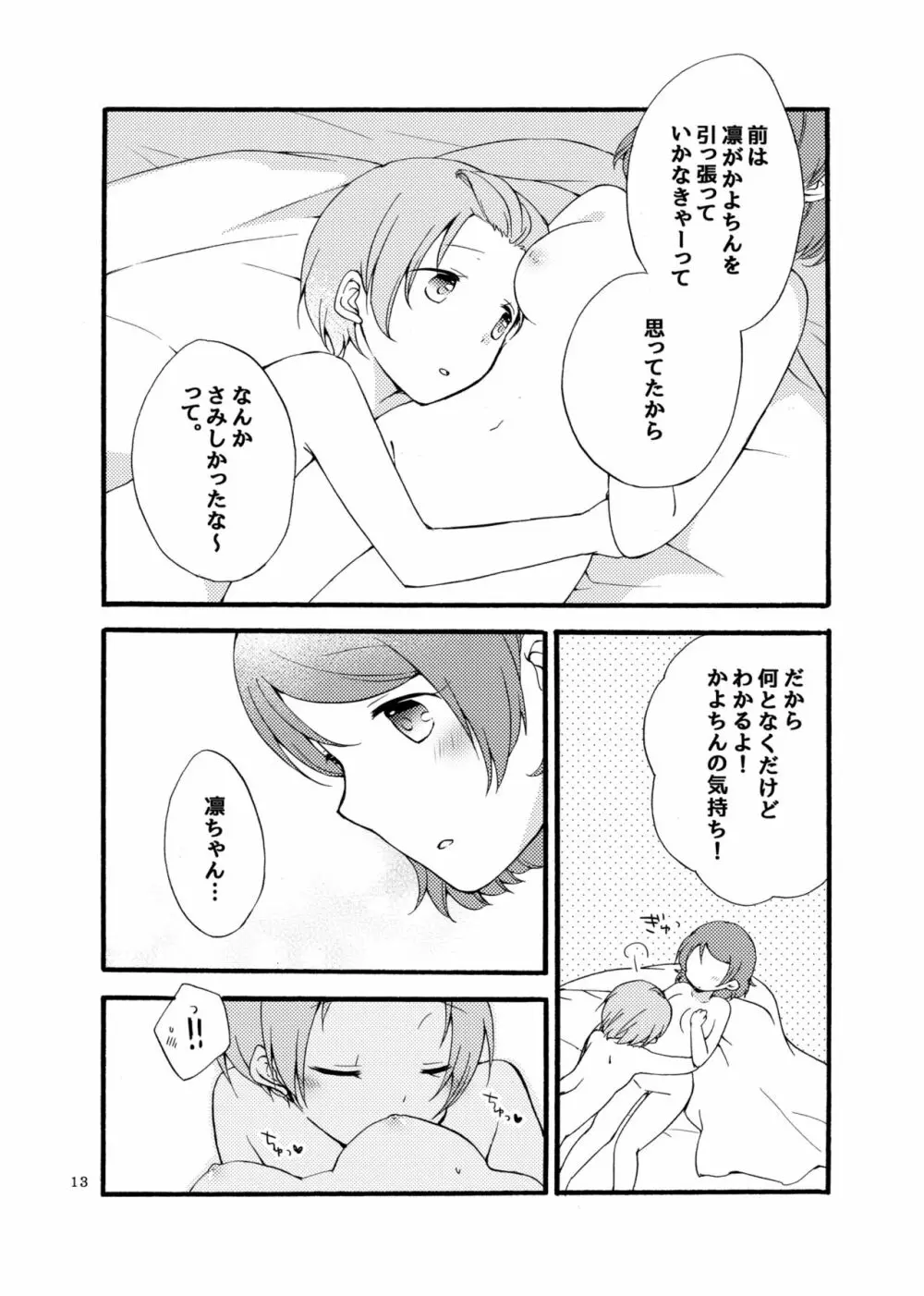 星屑メランコリィ - page13