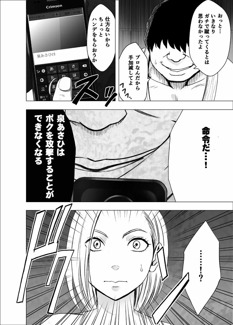 女体操作スマートフォン 女格闘家編 - page11
