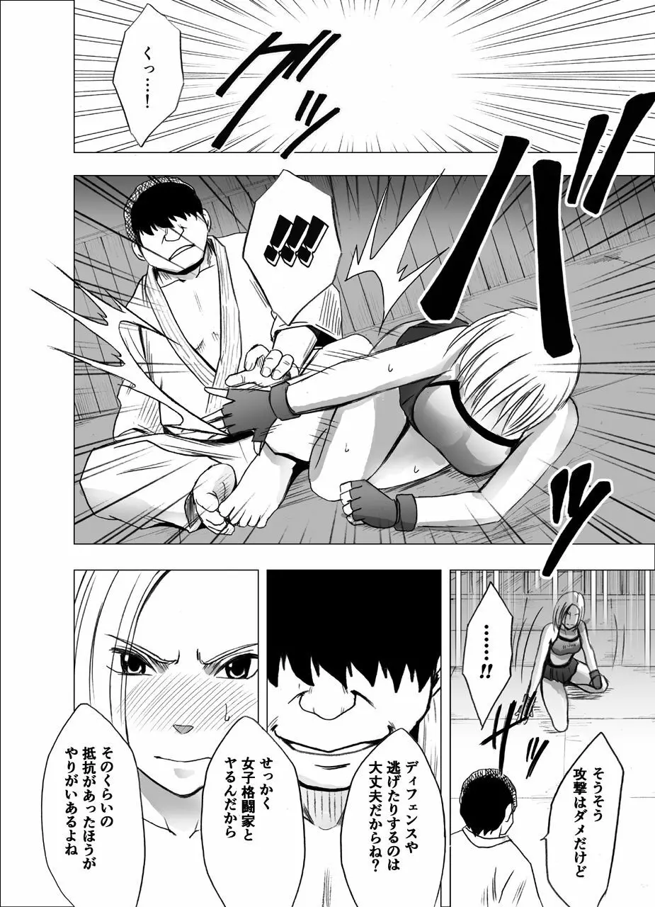 女体操作スマートフォン 女格闘家編 - page17