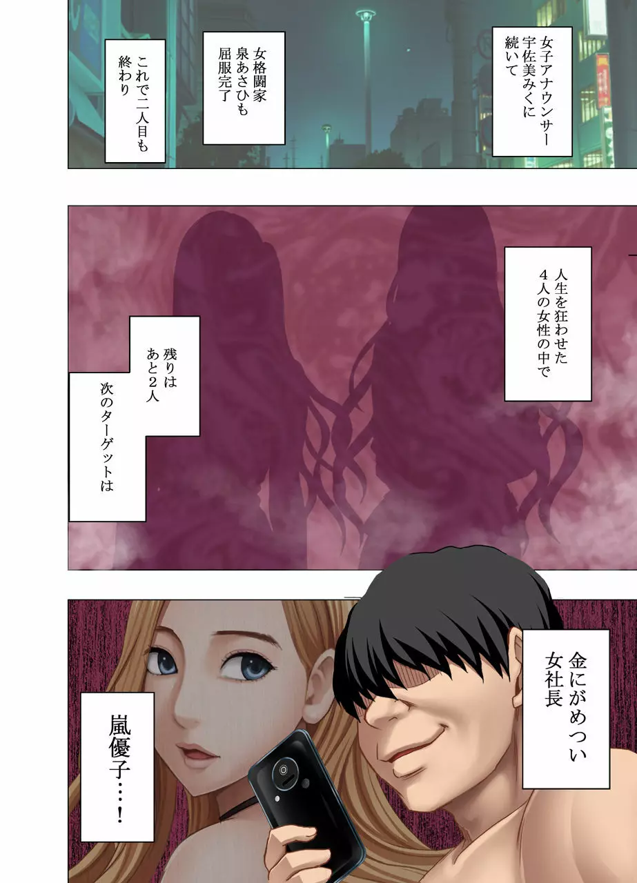 女体操作スマートフォン 女格闘家編 - page61