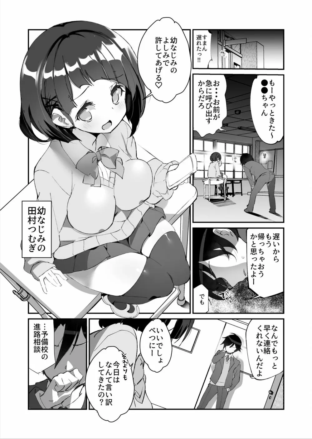 本当に気持ちがいいのはこじらせ幼なじみとの浮気ックス - page2