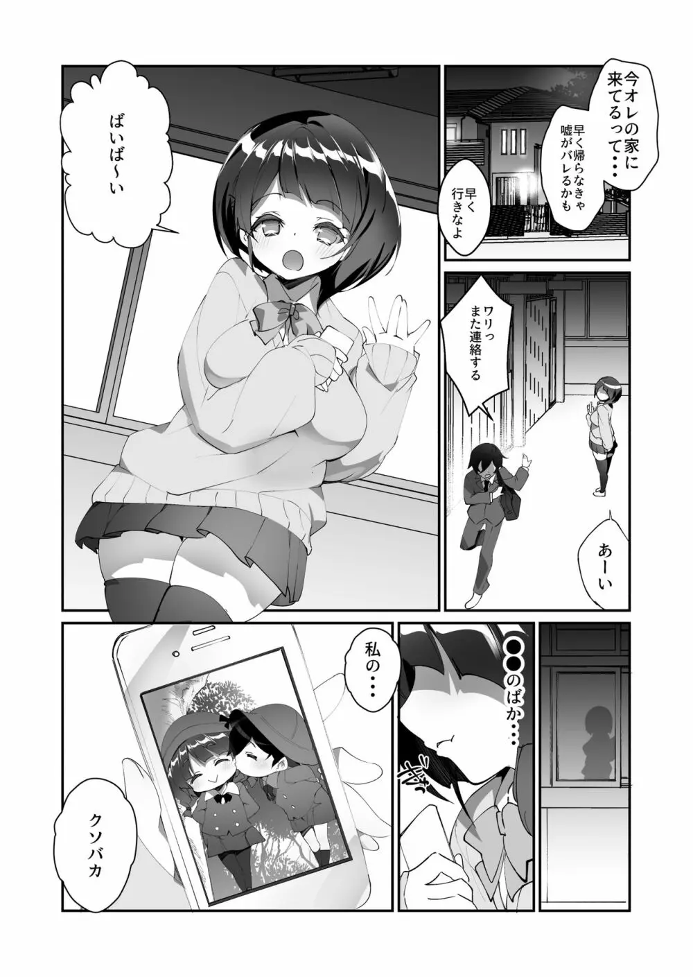 本当に気持ちがいいのはこじらせ幼なじみとの浮気ックス - page31