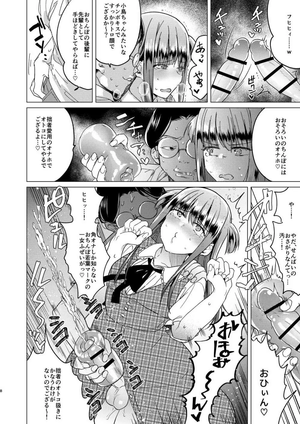 ふたなり腐女子ホモ堕ち成敗! - page10