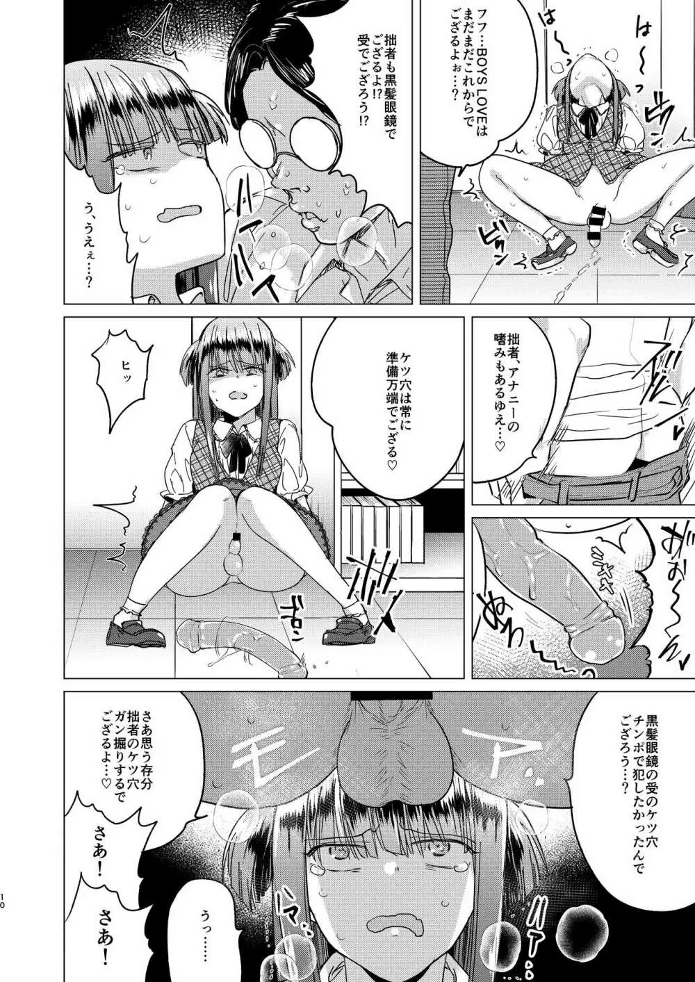 ふたなり腐女子ホモ堕ち成敗! - page12