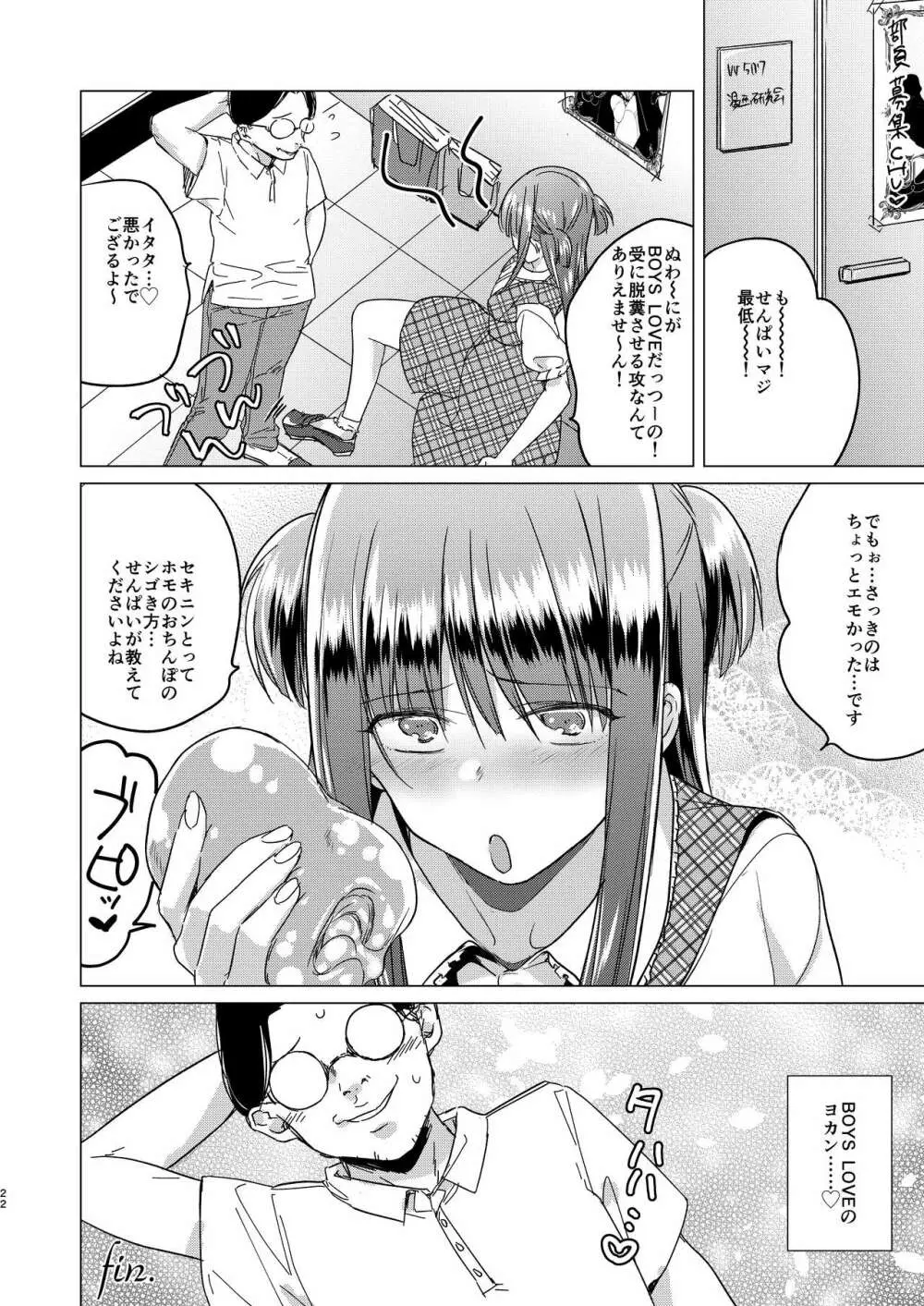 ふたなり腐女子ホモ堕ち成敗! - page24