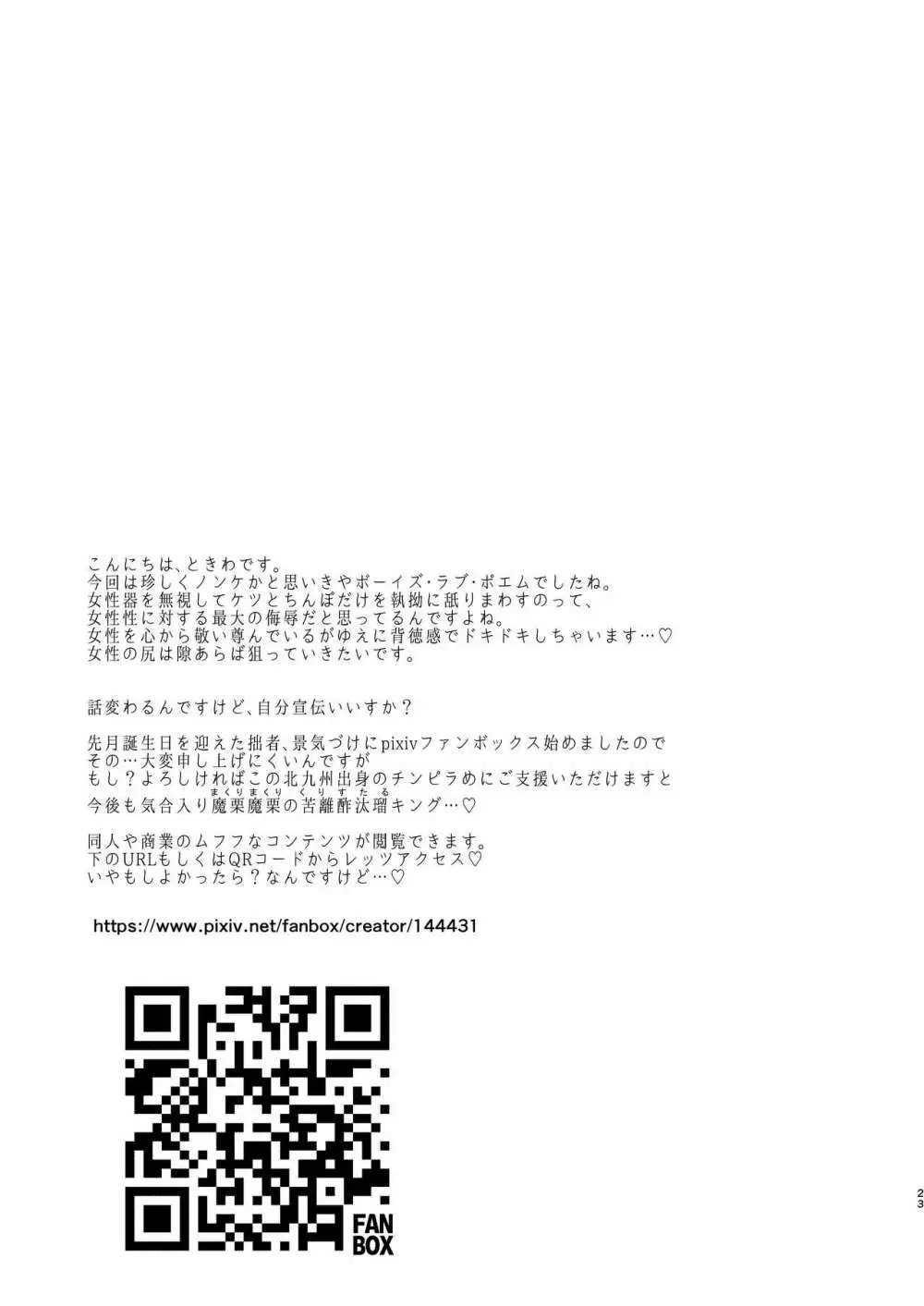 ふたなり腐女子ホモ堕ち成敗! - page25