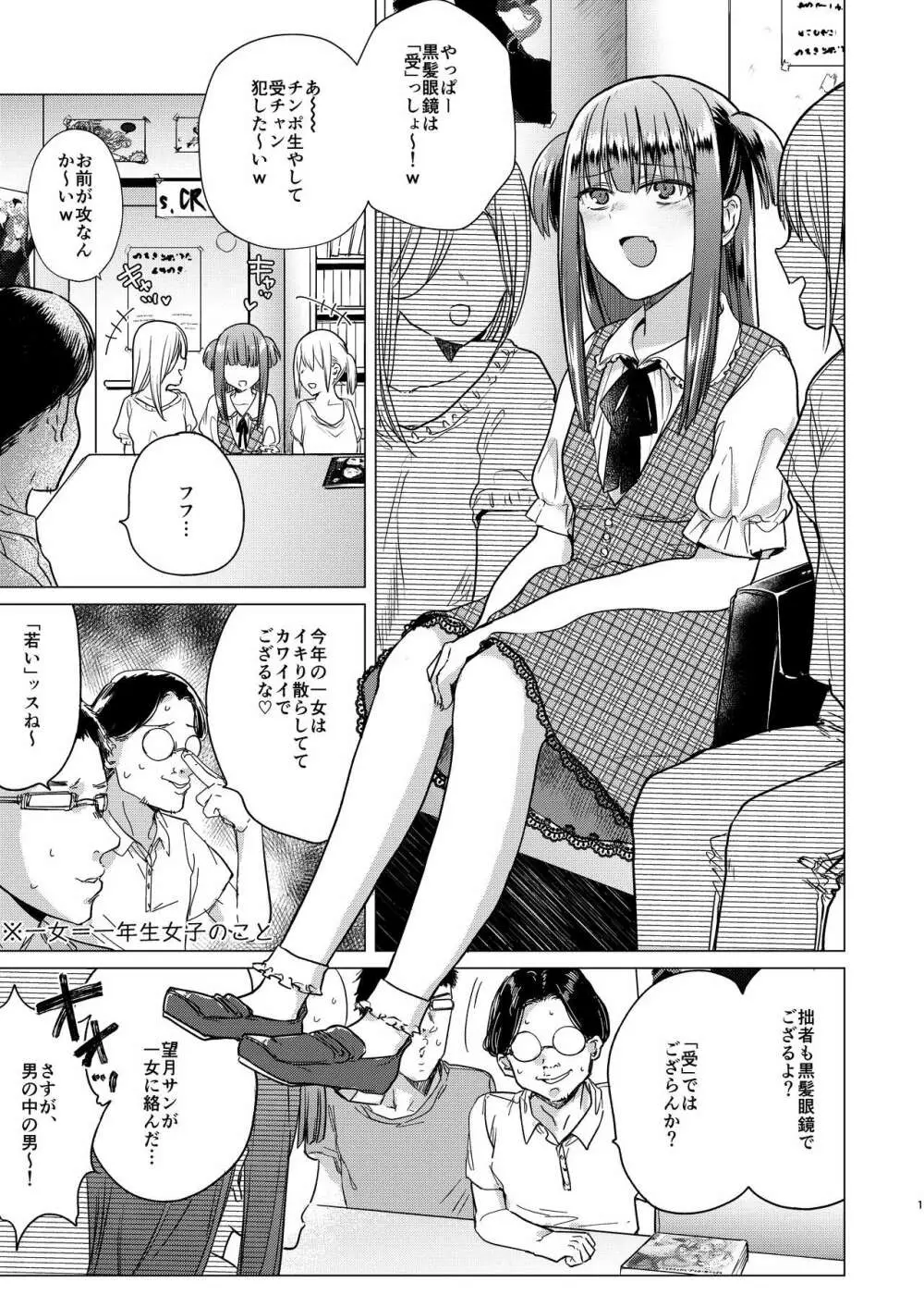 ふたなり腐女子ホモ堕ち成敗! - page3