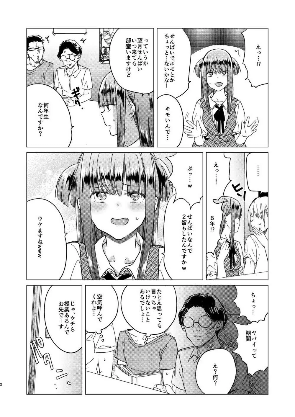 ふたなり腐女子ホモ堕ち成敗! - page4