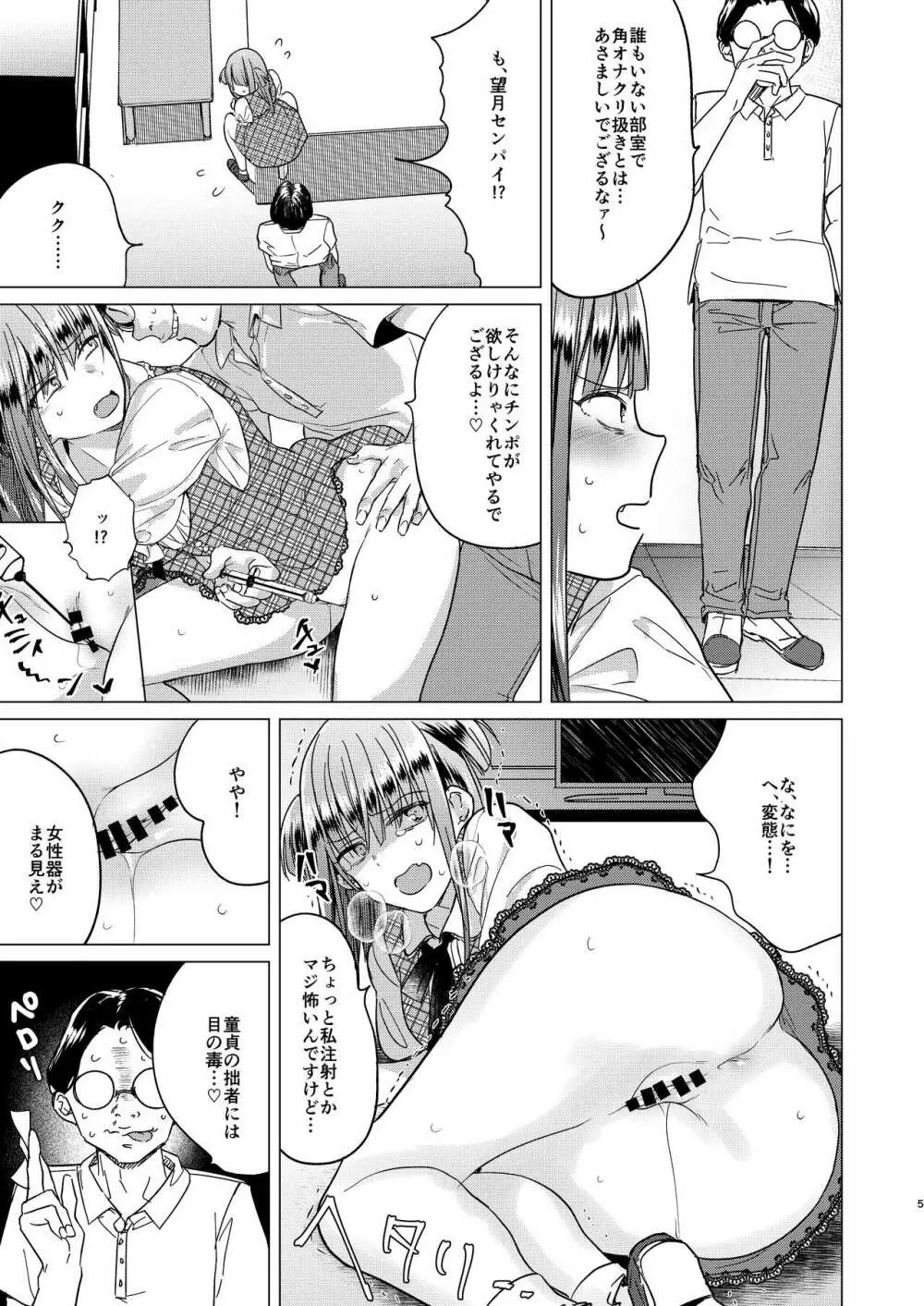 ふたなり腐女子ホモ堕ち成敗! - page7