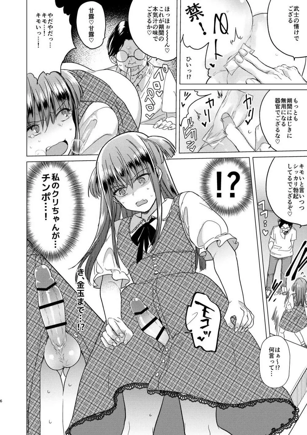 ふたなり腐女子ホモ堕ち成敗! - page8