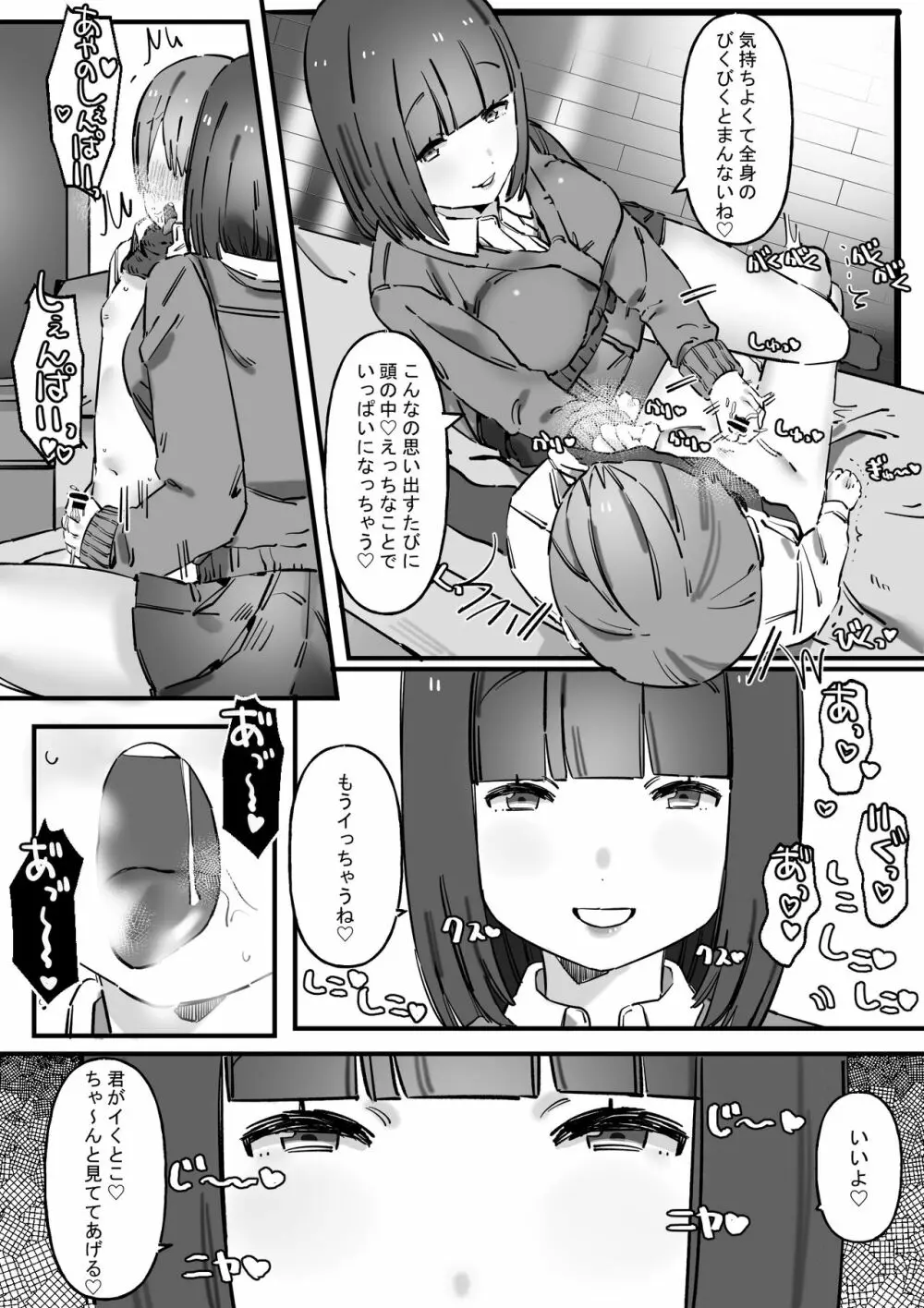 憧れの先輩は男を弄ぶわる～い女の子 - page11