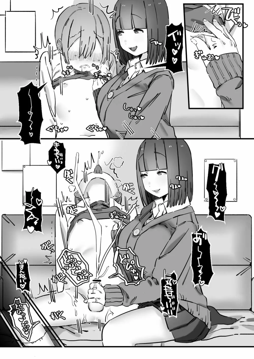 憧れの先輩は男を弄ぶわる～い女の子 - page12