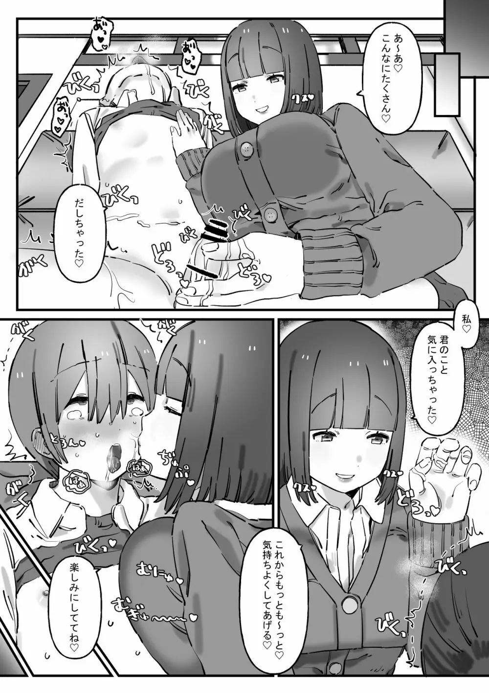 憧れの先輩は男を弄ぶわる～い女の子 - page13