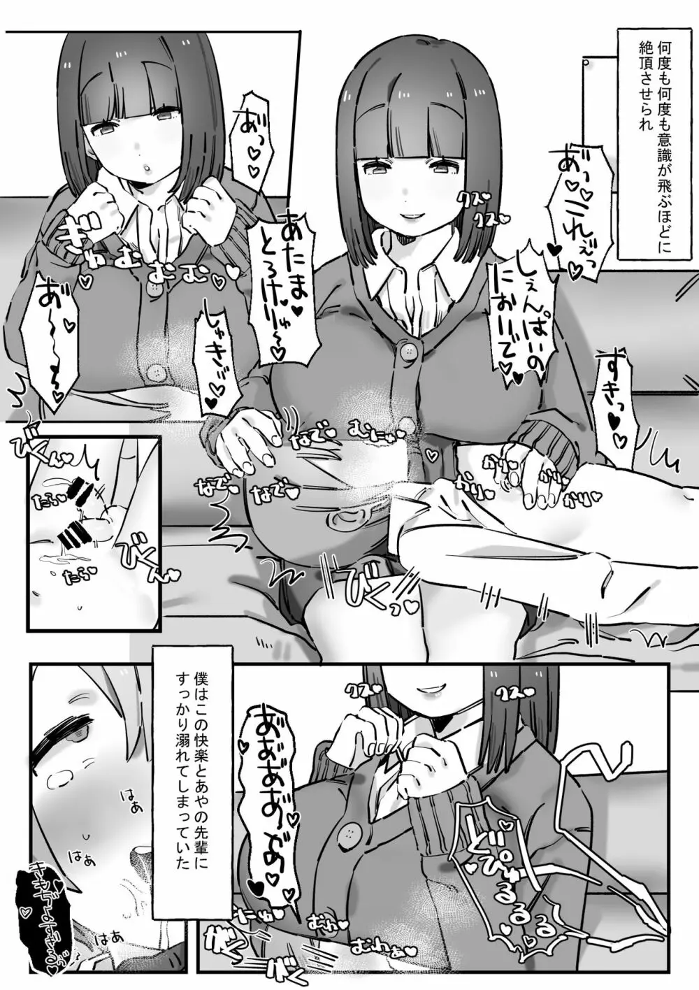 憧れの先輩は男を弄ぶわる～い女の子 - page16