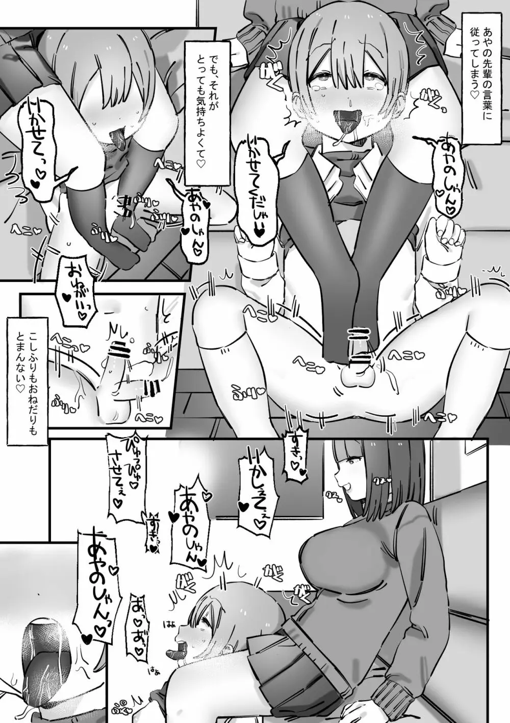 憧れの先輩は男を弄ぶわる～い女の子 - page18