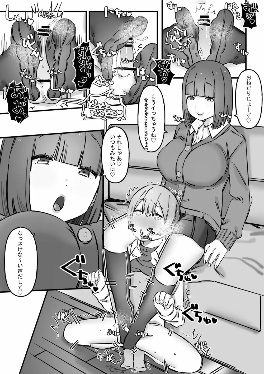 憧れの先輩は男を弄ぶわる～い女の子 - page19