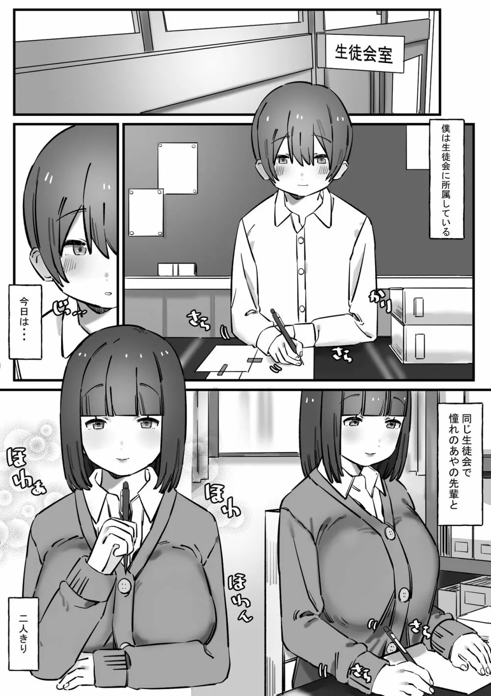 憧れの先輩は男を弄ぶわる～い女の子 - page2