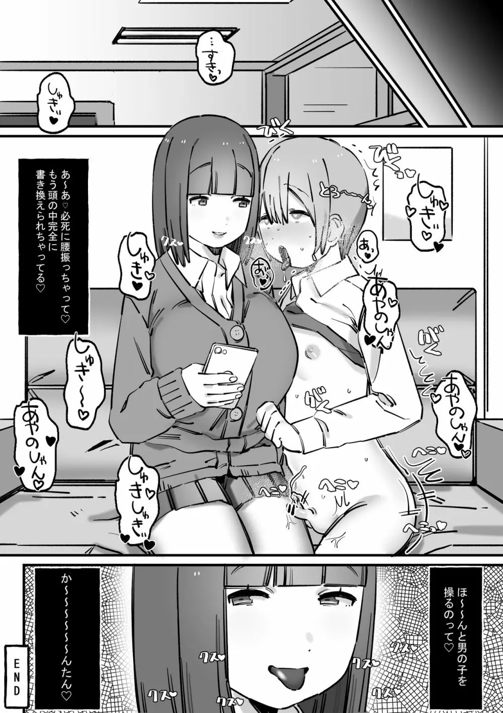 憧れの先輩は男を弄ぶわる～い女の子 - page21