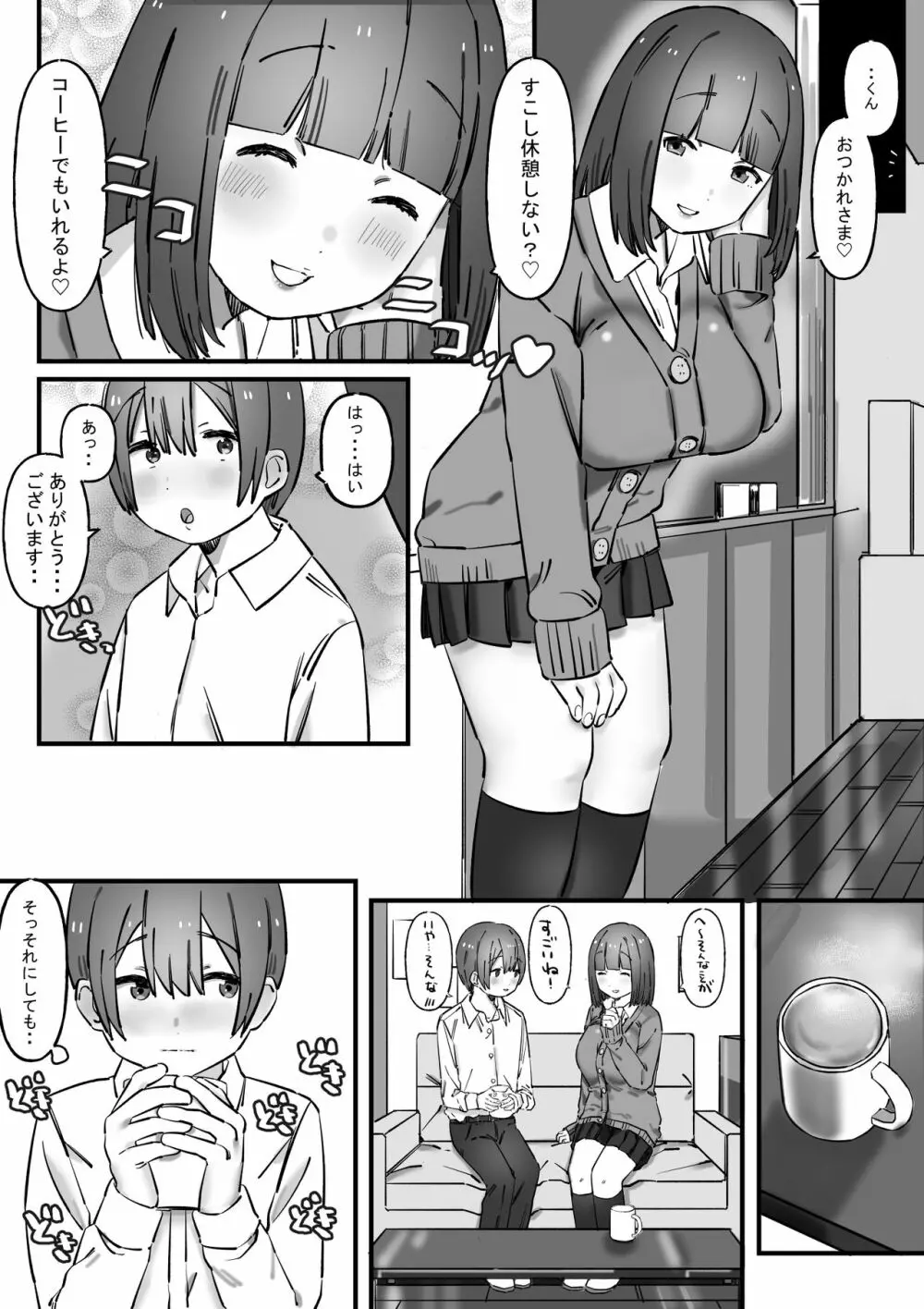 憧れの先輩は男を弄ぶわる～い女の子 - page3