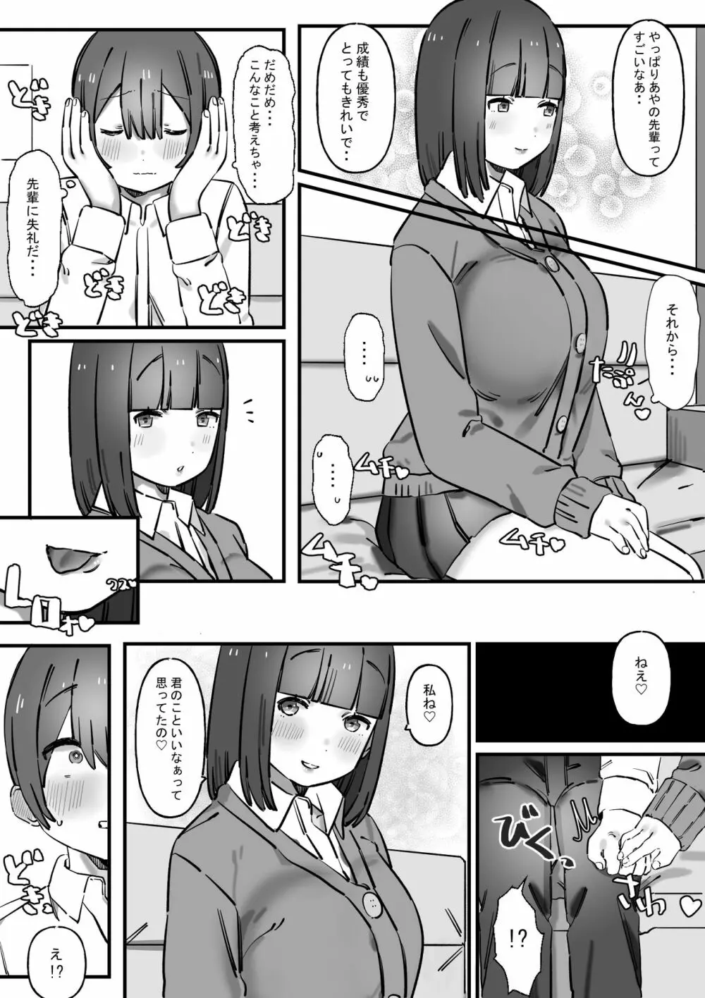 憧れの先輩は男を弄ぶわる～い女の子 - page4