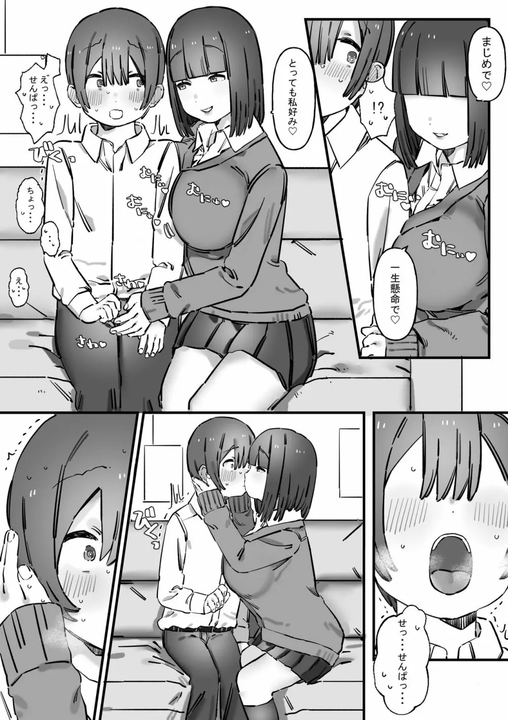 憧れの先輩は男を弄ぶわる～い女の子 - page5