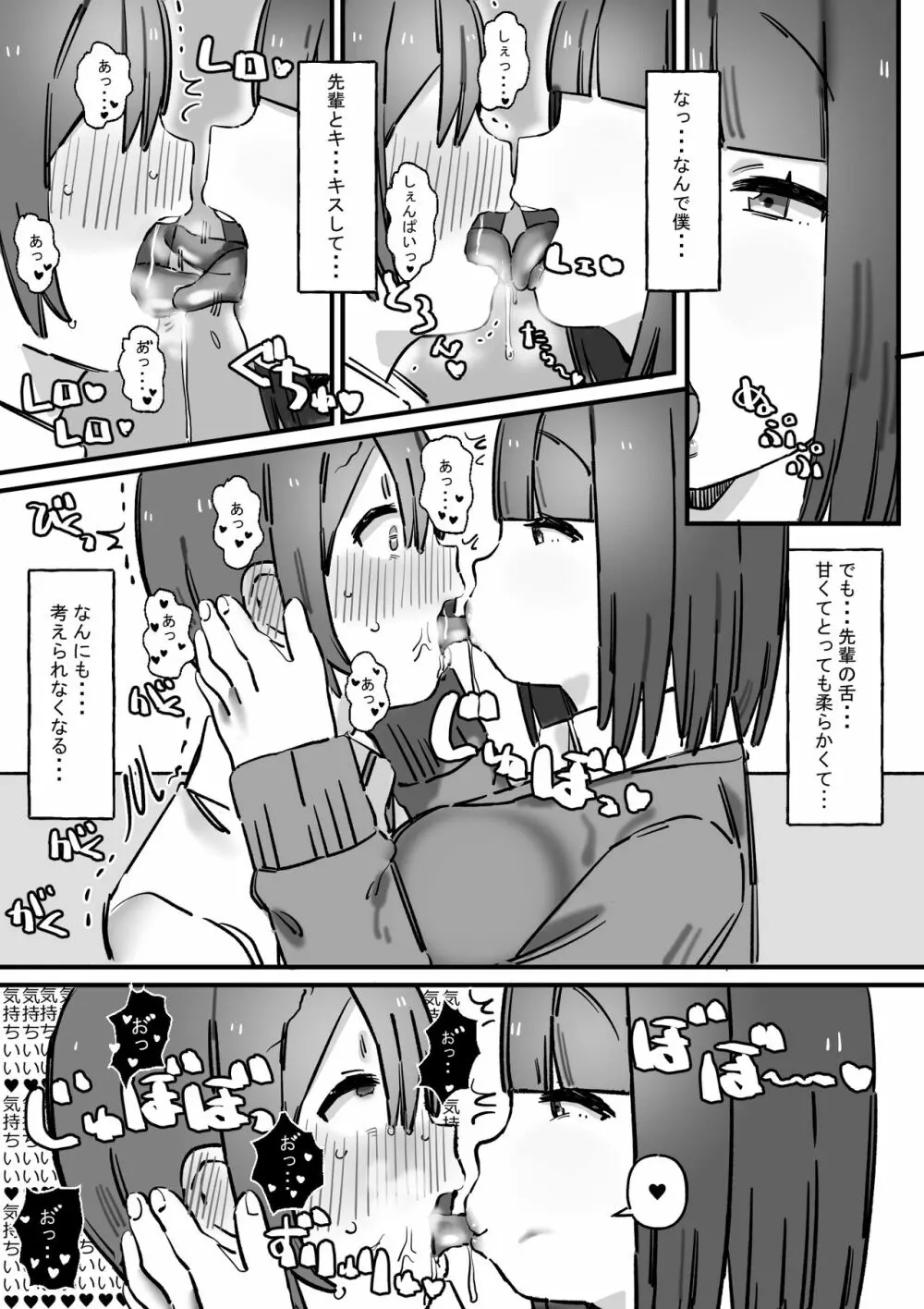 憧れの先輩は男を弄ぶわる～い女の子 - page6