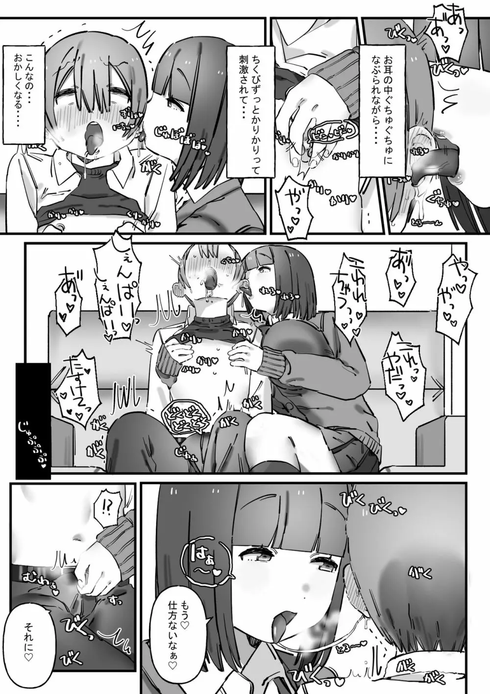 憧れの先輩は男を弄ぶわる～い女の子 - page9