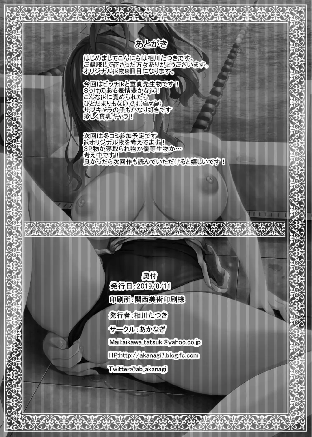 ギャルjk水泳部と水泳部の童貞先生の秘密 - page25