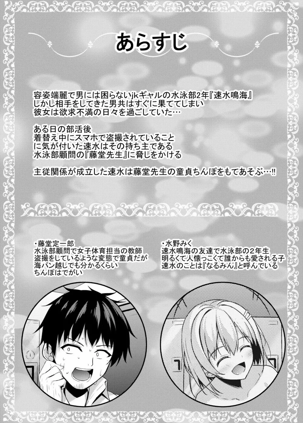 ギャルjk水泳部と水泳部の童貞先生の秘密 - page3