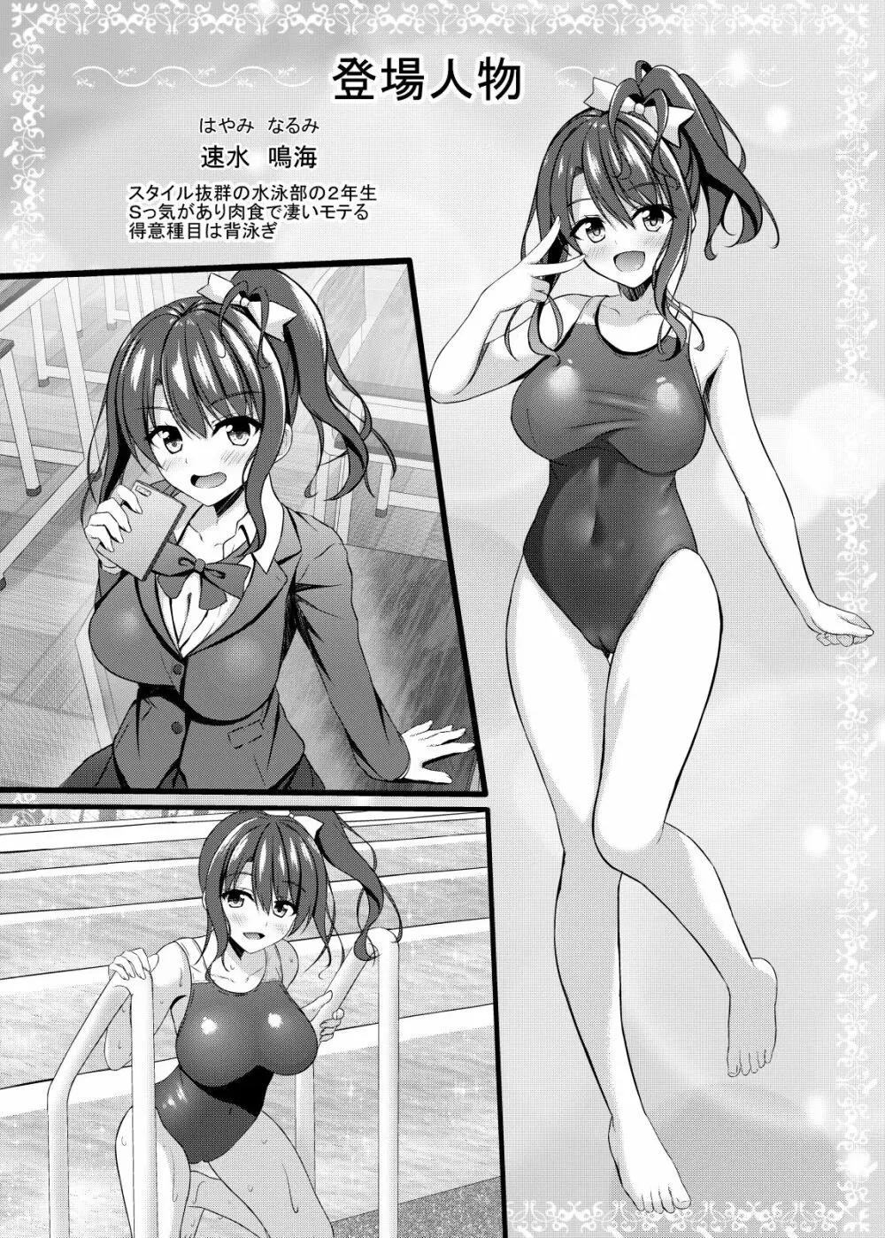 ギャルjk水泳部と水泳部の童貞先生の秘密 - page4