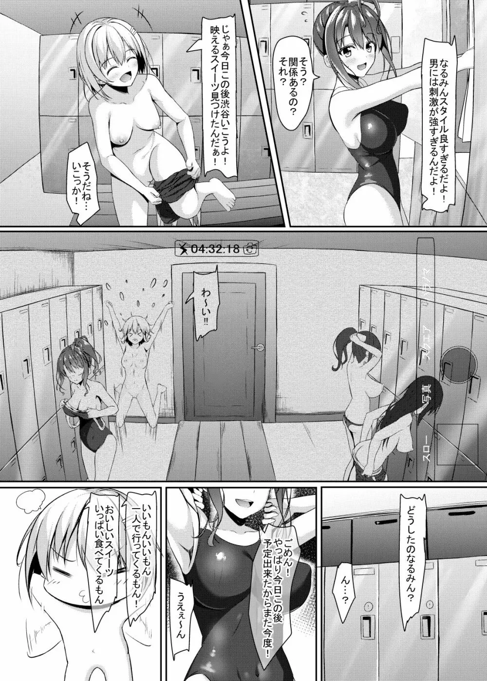 ギャルjk水泳部と水泳部の童貞先生の秘密 - page7