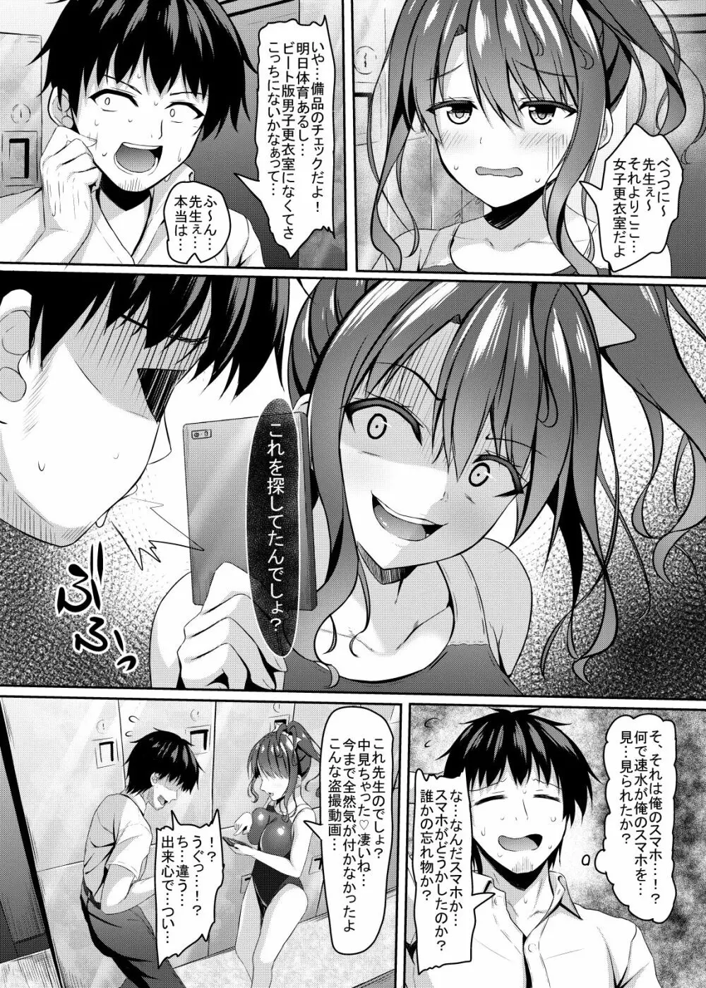 ギャルjk水泳部と水泳部の童貞先生の秘密 - page9