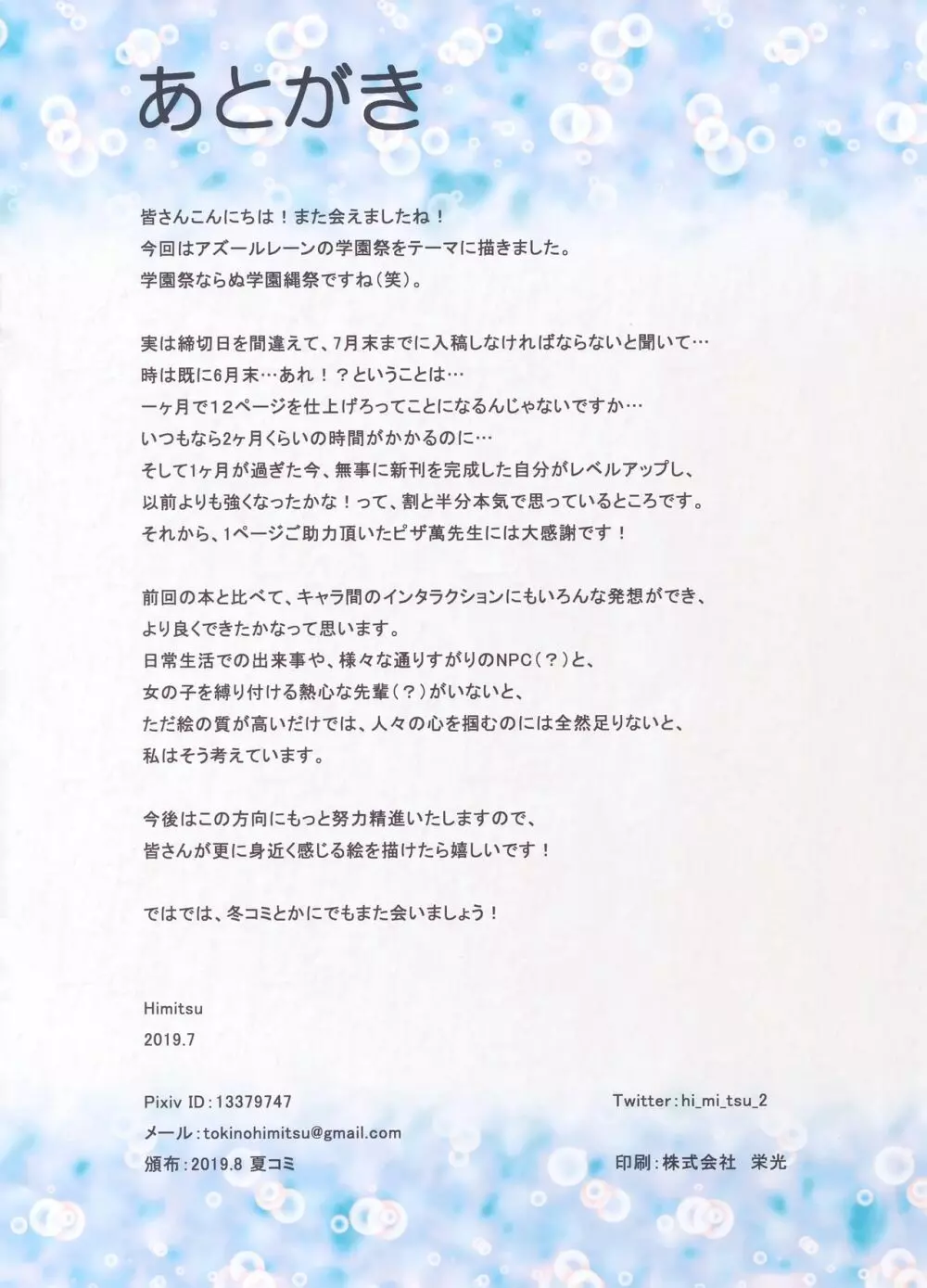 スクオーラ スケルツォ - page13