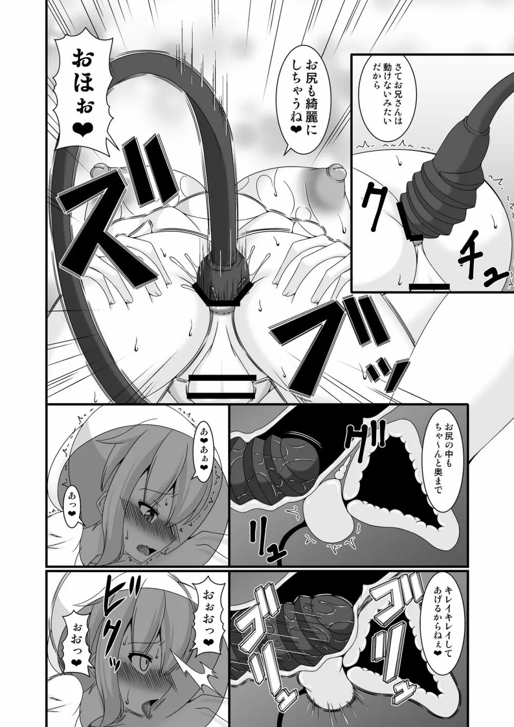 冒険者専用の裏風俗店2 - page14