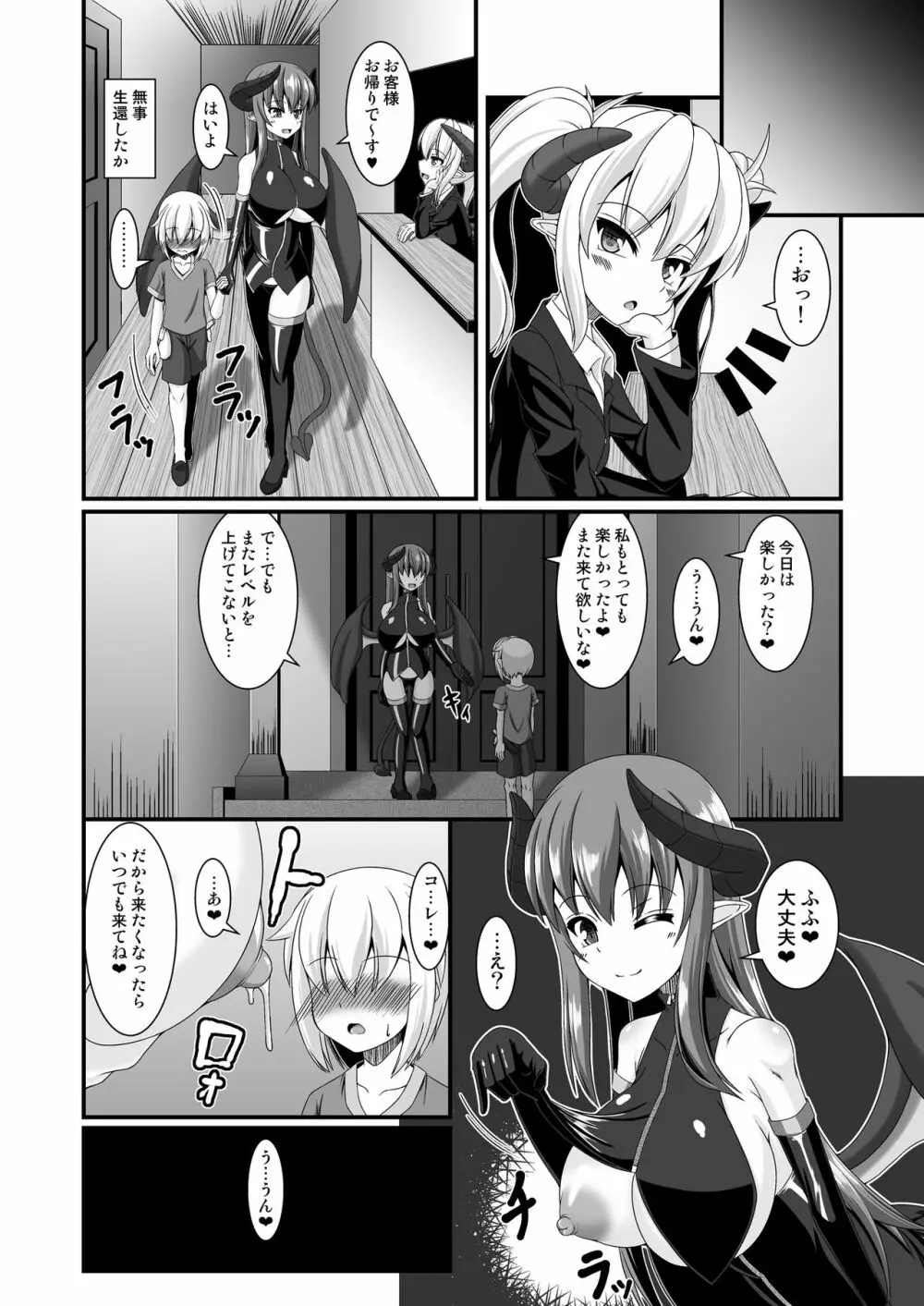 冒険者専用の裏風俗店2 - page24