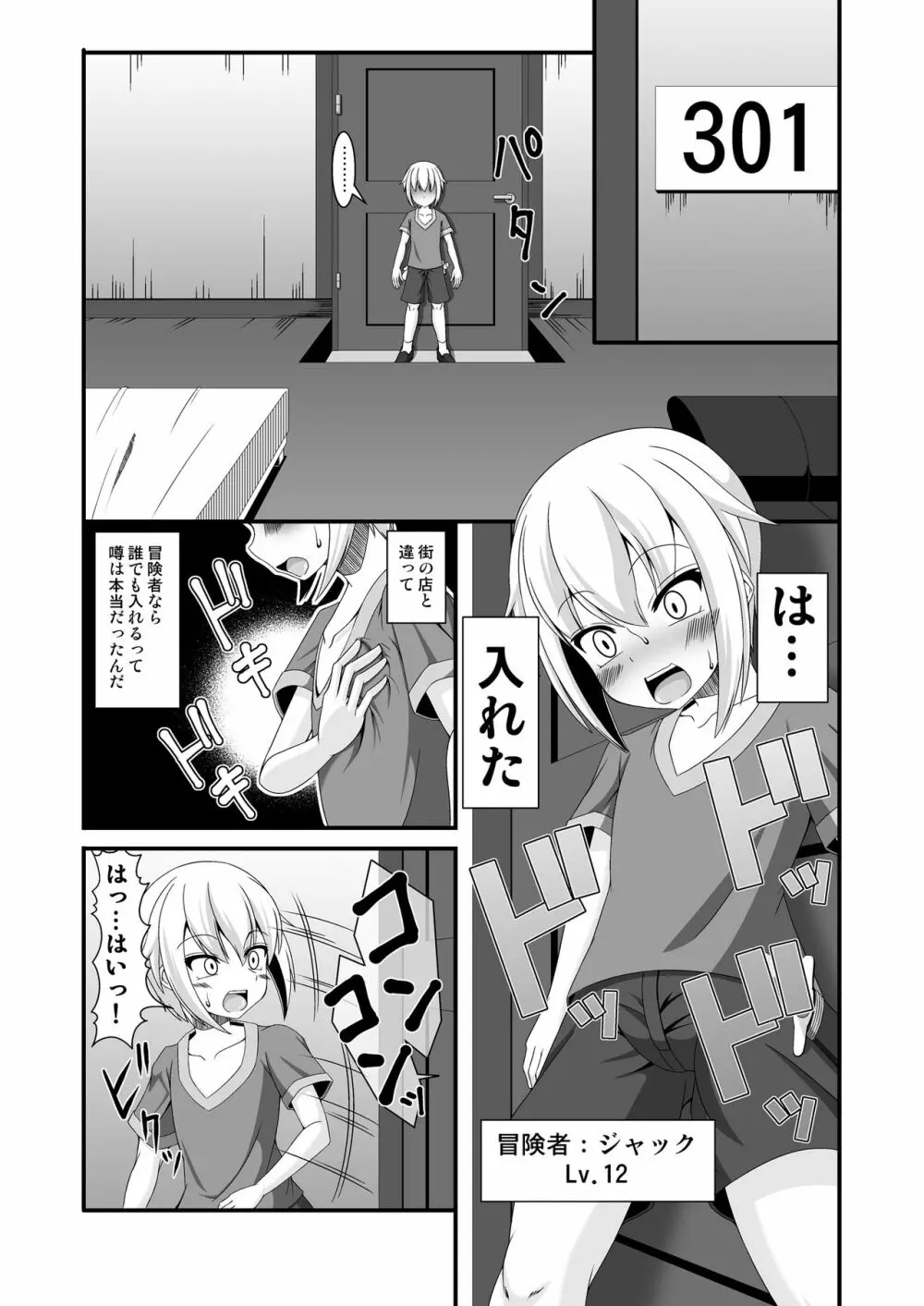 冒険者専用の裏風俗店2 - page5