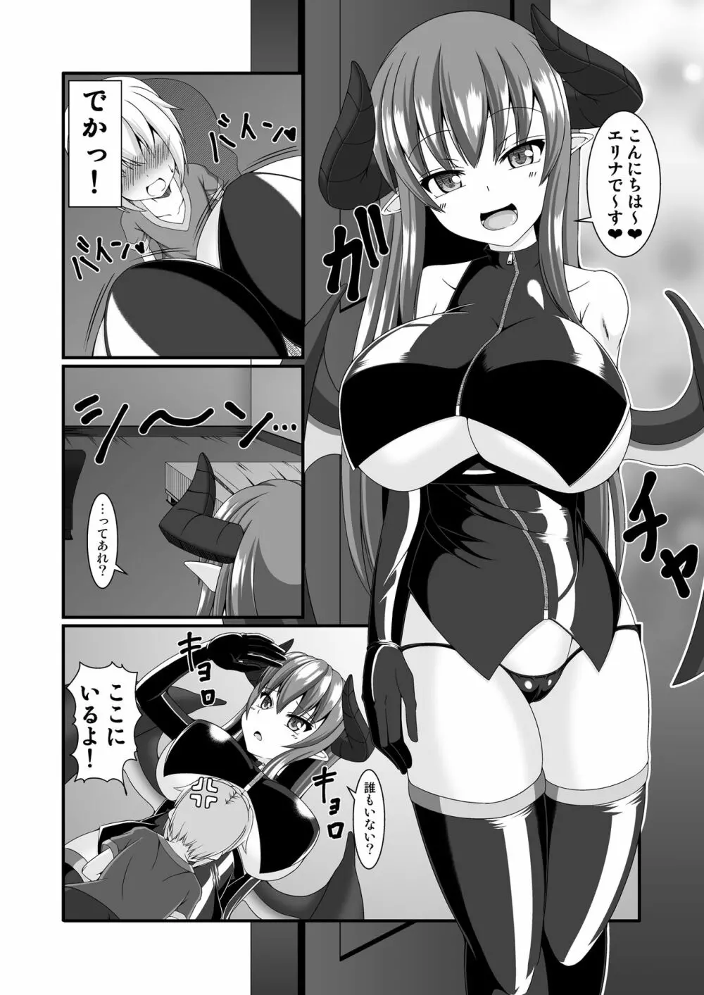 冒険者専用の裏風俗店2 - page6