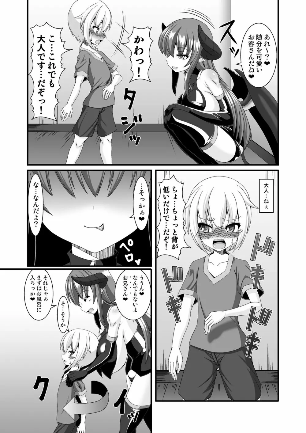 冒険者専用の裏風俗店2 - page7