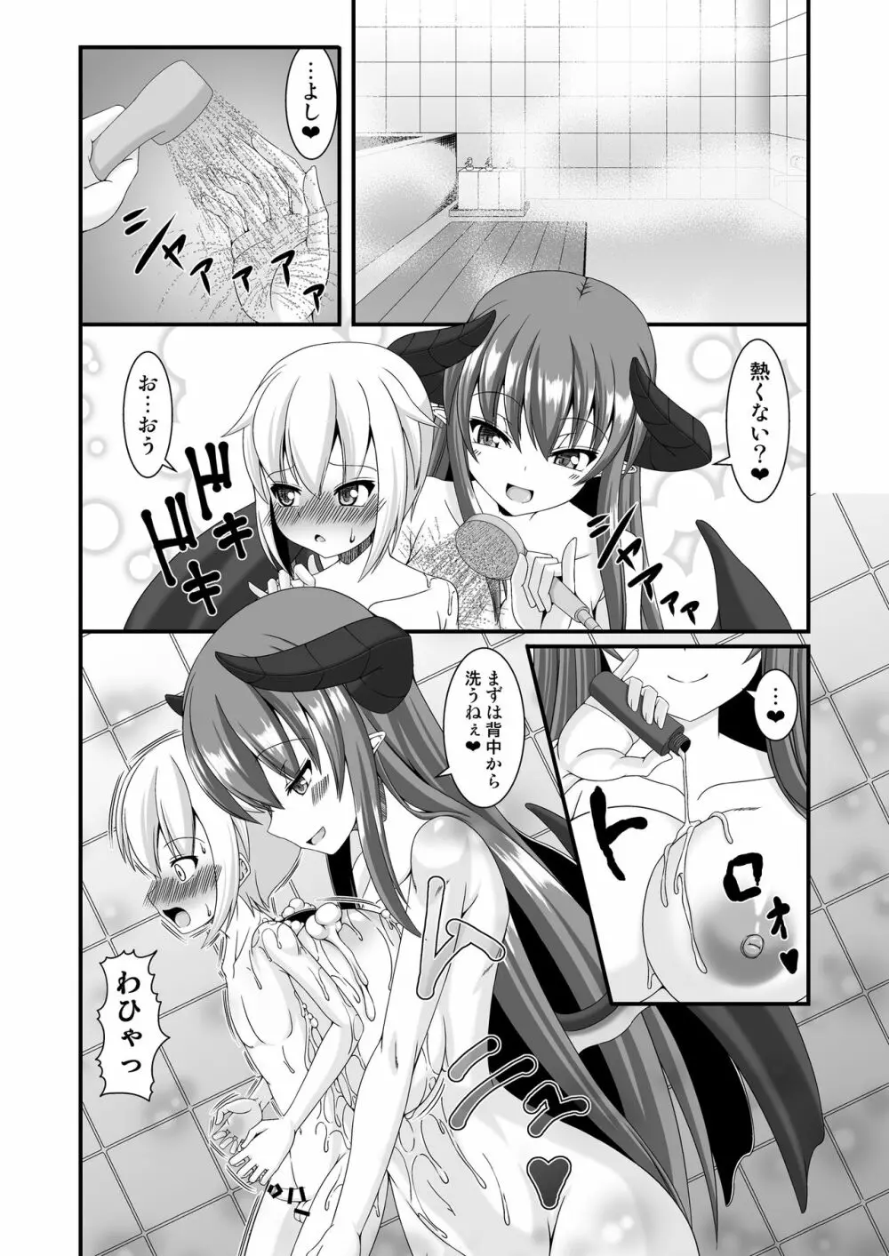 冒険者専用の裏風俗店2 - page8