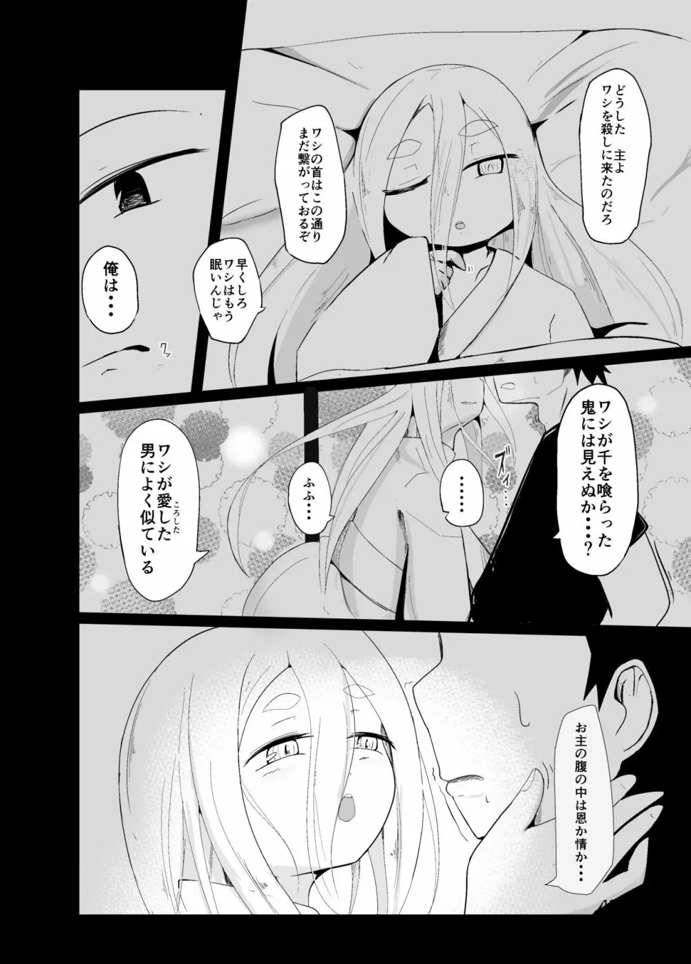 白雪妖妃の花嫁 - page10