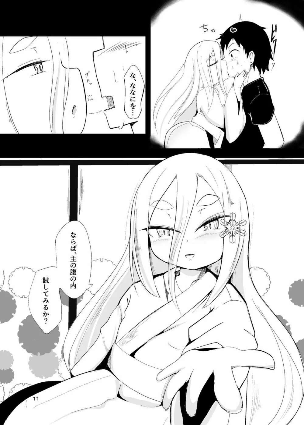 白雪妖妃の花嫁 - page11