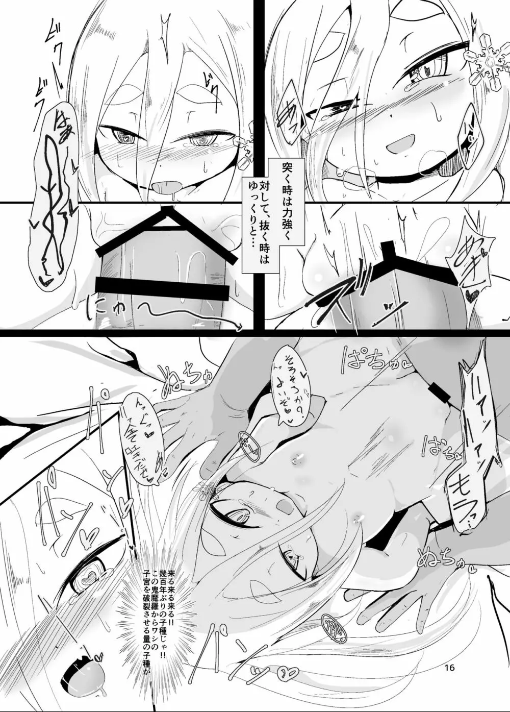 白雪妖妃の花嫁 - page16