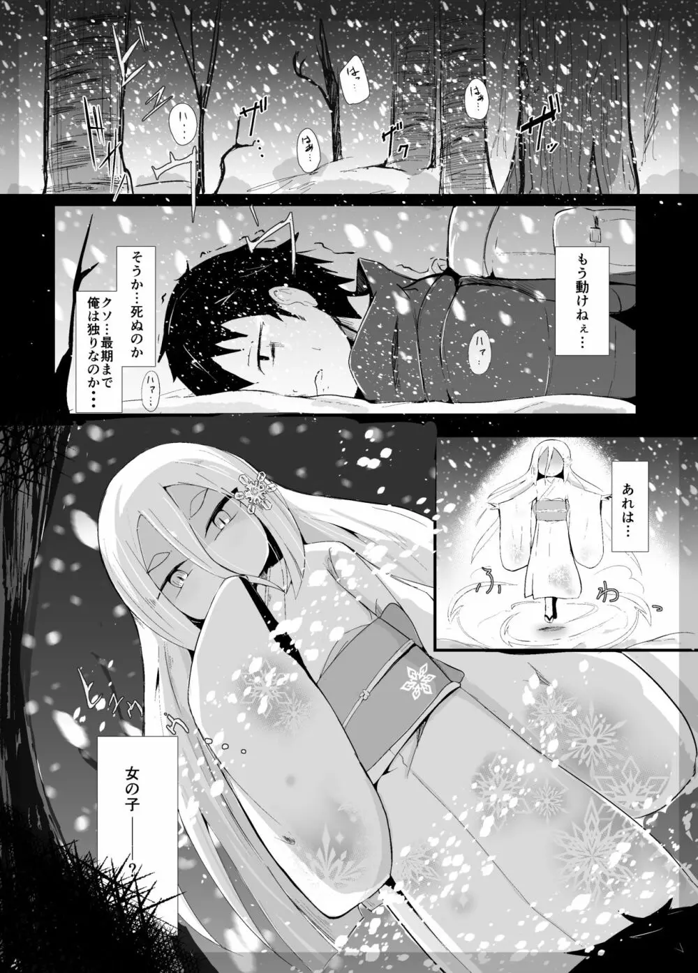 白雪妖妃の花嫁 - page3