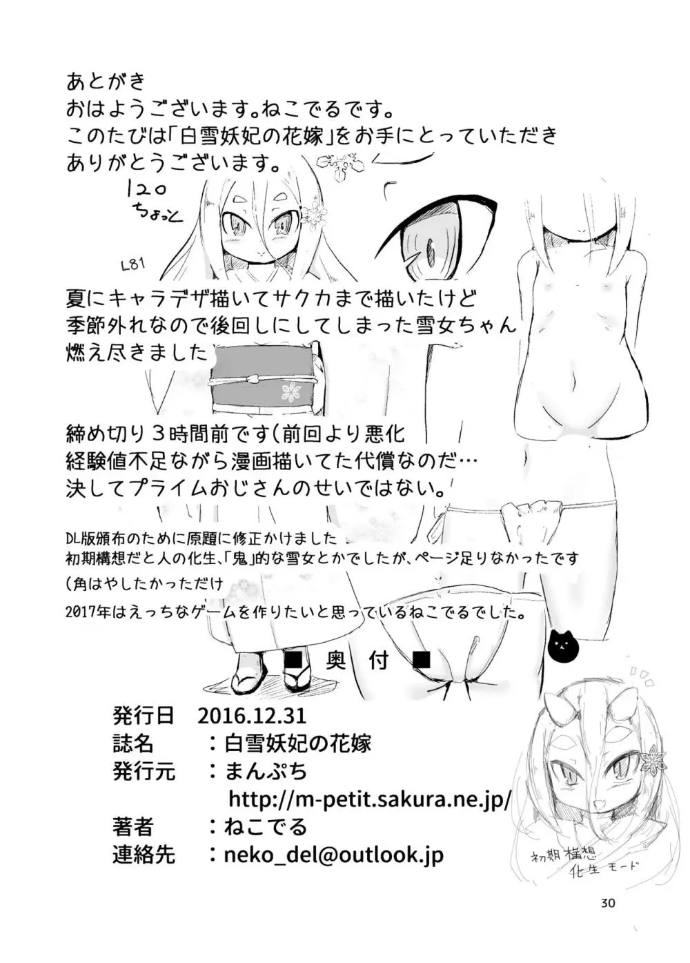 白雪妖妃の花嫁 - page30