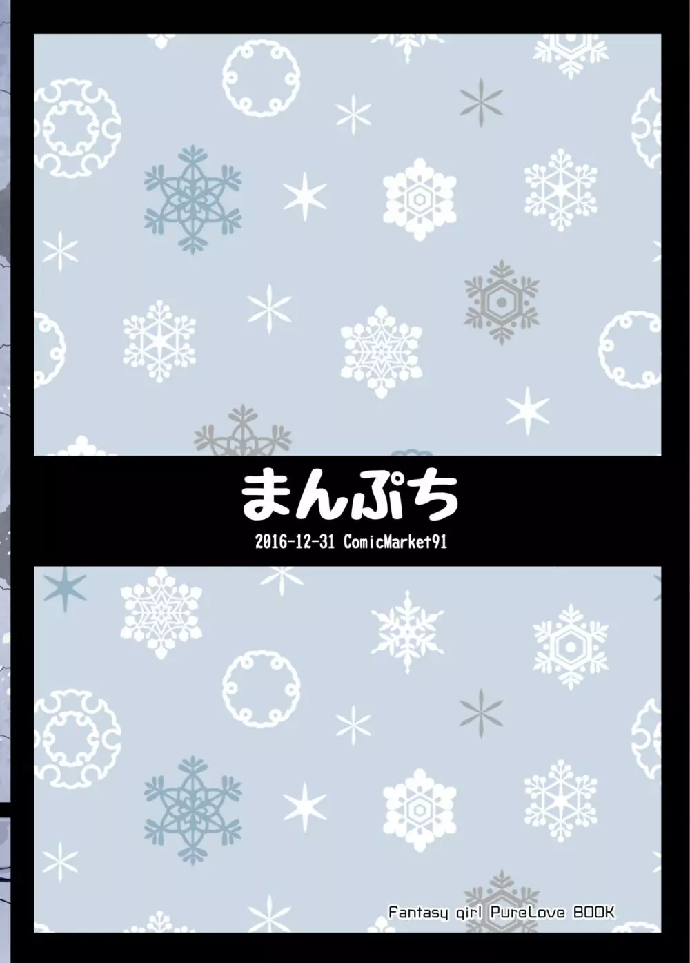白雪妖妃の花嫁 - page32