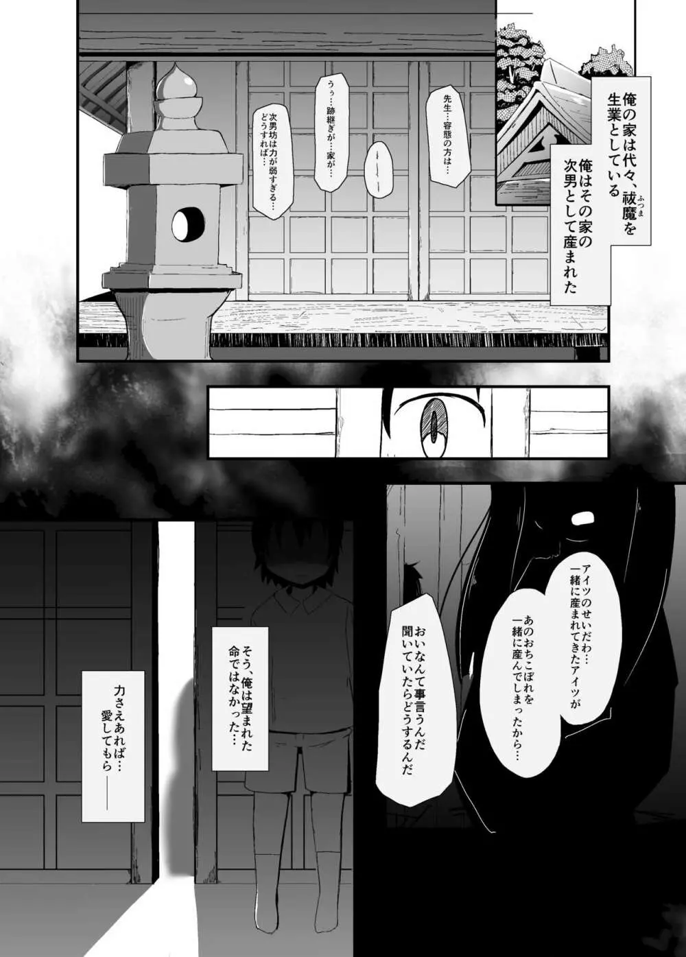 白雪妖妃の花嫁 - page4