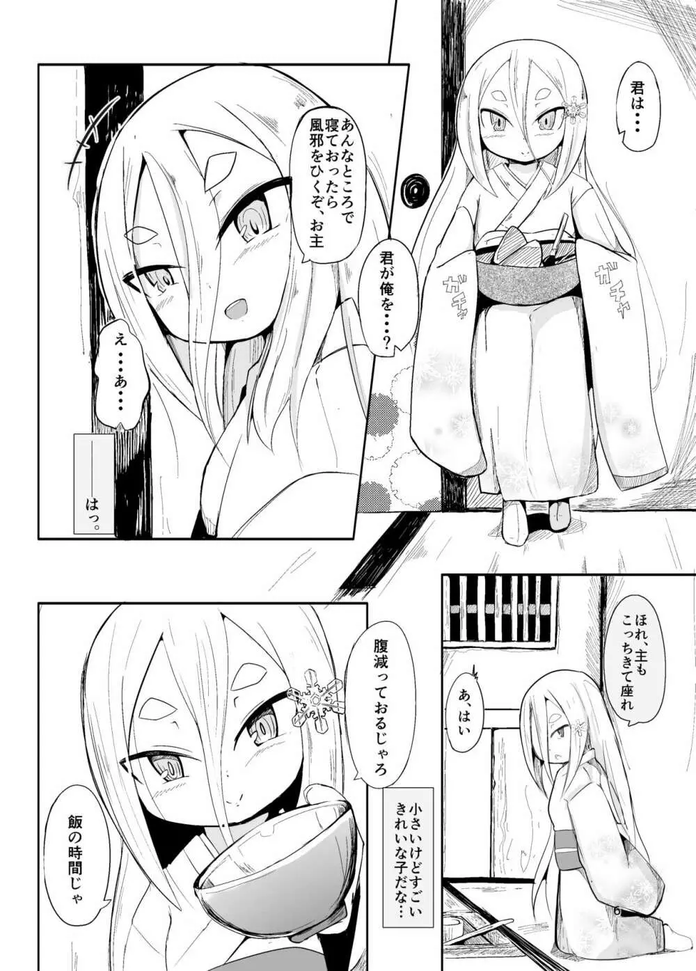 白雪妖妃の花嫁 - page6